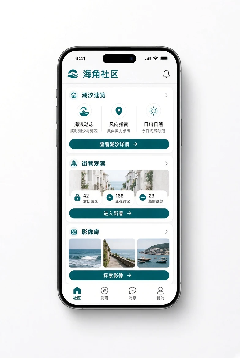 海角社区移动端内容服务主题画面